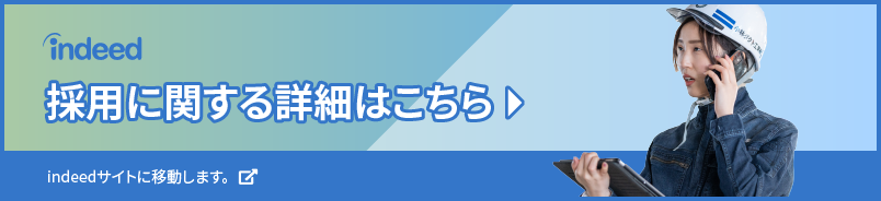 採用情報はこちら